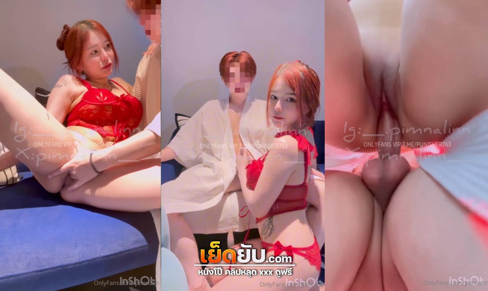 pimnalin - คลิปหลุด กลุ่มลับ คลิปใหม่ อัพเดตใหม่ - เย็ดยับ.com